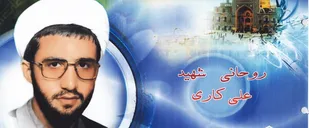 شهید حجت الاسلام علی کاری/شهید شاخص سال ۹۹ بسیج طلاب آذربایجان شرقی