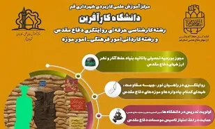 ایجاد مقطع کارشناسی حرفه&zwnj;ای روایتگری دفاع مقدس در دانشگاه کارآفرین قم