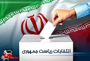 دعوت عمومی شورای هماهنگی تبلیغات اسلامی خراسان جنوبی برای حضور پرشور مردم در انتخابات ۱۵ تیرماه