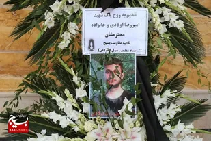 گرامیداشت شهید امیر رضا اولادی برگزار شد