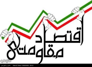 پاسخ به ابهامات جهش تولید، وظیفه تمام زنان دغدغه مند است