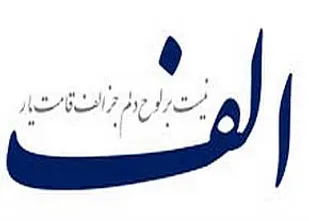 دفاع سایت &laquo;الف&raquo; از تریبون فتنه!