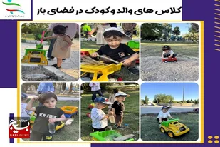 کلاس والد و کودک در سرخه برگزار می شود