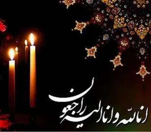 پیام تسلیت فرمانده سپاه شاهرود در پی ارتحال پدر امام جمعه و شهید امینی