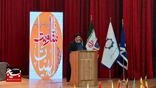 نخستین همایش بین&zwnj;المللی &laquo;الهیات مقاومت&raquo; در مشهد آغاز به کار کرد