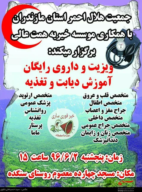 آموزش دیابت و تغذیه و ارائه ویزیت رایگان به روستاییان سنگده ساری برگزار می شود