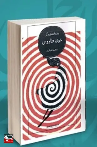 کتاب نویسنده شاهرودی برگزیده جشنواره جلال آل&zwnj;احمد شد