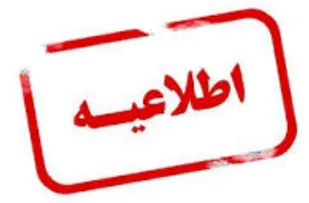 مردم به شایعات و خبرسازی&zwnj;های دروغ و جعلی توجه نکنند