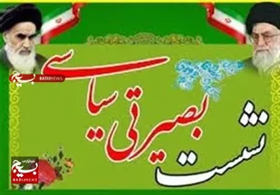 برگزاری نشست بصیرتی در سپاه کنارک