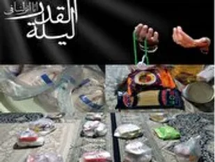 توزیع ۳۸ بسته معیشتی بین نیازمندان /پخت 100 عدد نان نذری در شب قدر