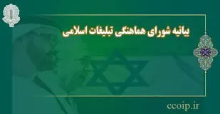 اقدام ننگین امارات در عادی سازی روابط با رژیم غاصب صهیونیستی خیانتی آشکارست