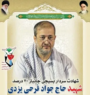 جانباز جواد فرحی یزدی به یاران شهیدش پیوست