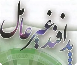 پدافند غیرعامل مکمل مدیریت بحران است