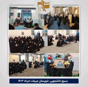 مراسم گرامیداشت رئیس جمهور شهید در دانشگاه آزاد اسلامی جیرفت