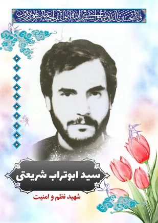 سپاه شهرستان کوهبنان درگذشت خواهر شهید والا مقام " سید ابوتراب شریعتی" را تسلیت گفت