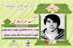 شهید نادری الگوی بچه&zwnj;های مسجد رسانه و ورزش بود