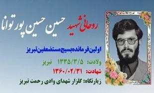 شهید &laquo;توانا&raquo; زیر خمپاره هم نماز خود را ادامه داد