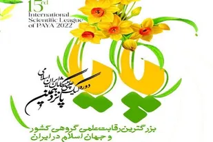 راه&zwnj;یابی ۳ تیم از دانش&zwnj;آموزان همدان به مرحله کشوری لیگ علمی بین المللی پایا