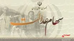 تشکیل فراکسیون سهام عدالت در مجلس