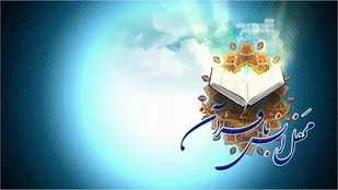 برگزاری محفل انس با قرآن کریم در کلیبر