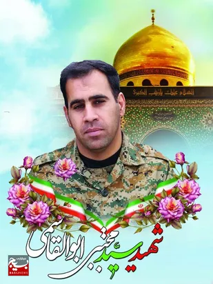 شهید مدافع حرم سید مجتبی ابوالقاسمی