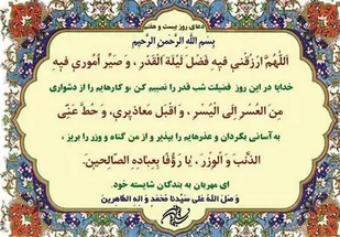 شرح دعای روز بیست&zwnj;وهفتم ماه مبارک رمضان