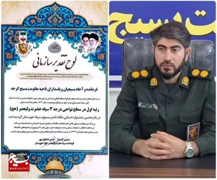 کسب رتبه برتر سپاه ناحیه کرخه در بین نواحی همطراز پانزدهمین جشنواره مالک اشتر سپاه