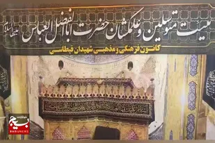 برگزاری جشن باشکوه اعیاد شعبانیه به همت خانواده شهیدان قیطاسی در نهاوند