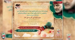 یادواره شهدای آذر و دی ماه قزوین برگزار می&zwnj;شود