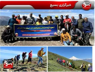 صعود تیم منتخب کوهنوردی استان مازندران به قله امامزاده قاسم الیمستان_آمل