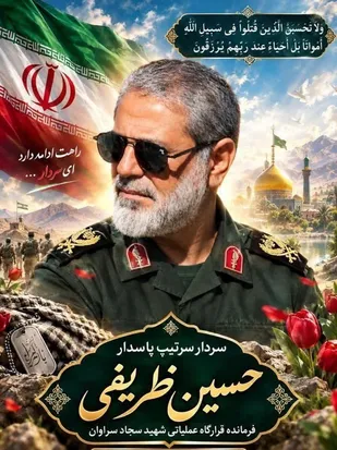 پیام فرمانده سپاه قمر بنی هاشم (ع)در پی شهادت سردارحسین ظریفی فرمانده قرارگاه سجاد جنوب شرق کشور