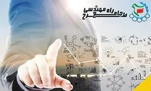آغاز ثبت&zwnj;نام طرح مجازی راه مهندسی در دانشگاه&zwnj;های سیستان و بلوچستان