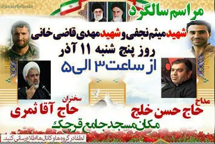آیین گرامیداشت شهیدان قاضی خانی و نجفی در قرچک برگزار می&zwnj;شود