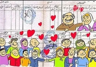 میزان تاثیرطرح جوانی جمعیت