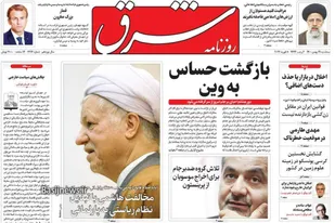 صفحه نخست روزنامه ها/ سه شنبه۱۹ بهمن