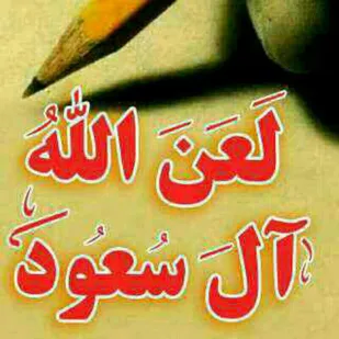 محکومیت رژیم سعودی توسط سپاه مراوه تپه