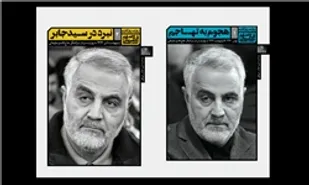 خاطرات&zwnj; روزهای&zwnj; نبرد سردارسلیمانی