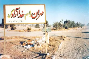 پیروزی ایران در چهارمین مرحله از عملیات کربلای1