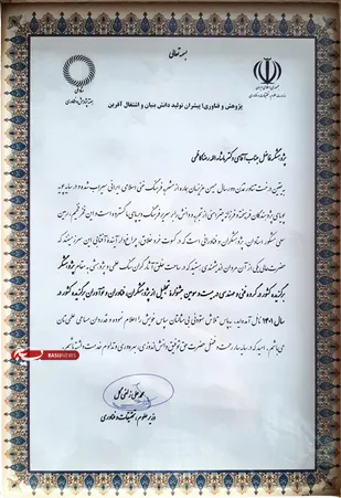 عضو هیئت علمی دانشگاه صنعتی شاهرود پژوهشگر برتر کشور شد