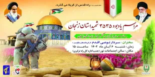 مراسم یادبود ۳۵۳۵ شهید برگزار شد.