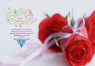 خدیجه هستی خود داد، از برای محمد
