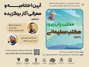 اختتامیه جشنواره مکتب سلیمانی، مکتب پایداری برگزار شد