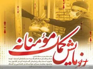 توزیع60 بسته غذایی بین دانش آموزان نیازمند بجنورد