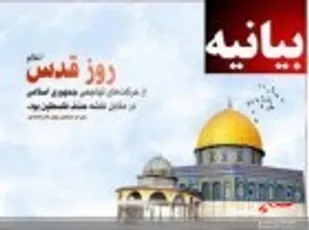 ناحیه مقاومت بسیج تیران و کرون به مناسبت روز جهانی قدس