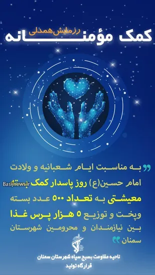 500 بسته معیشتی و 5 هزار پرس غذا بین نیازمندان شهرستان سمنان توزیع می&zwnj;شود