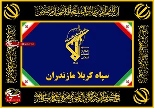بیانیه سپاه کربلا مازندران به مناسبت چهل و پنجمین سالگرد آغاز هفته دفاع مقدس