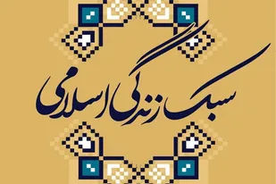 زنان پرچمداران سبک زندگی اسلامی در تربیت نسل آینده هستند