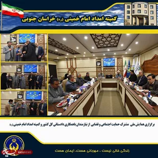 برگزاری همایش ملی حمایت اجتماعی و قضایی از نیازمندان