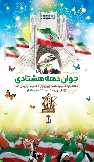 تشریح برنامه&zwnj;های ۱۵ گانه بسیج دانش&zwnj;آموزی در ایام&zwnj;الله دهه فجر