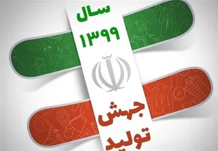 توانمندی&zwnj;های نهفته استان یزد برای تحقق جهش تولید&zwnj;